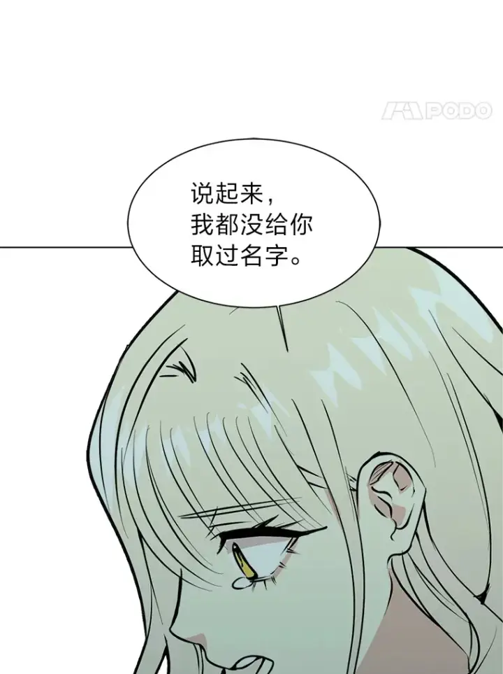 《读心少年利沙度》86.失控图4