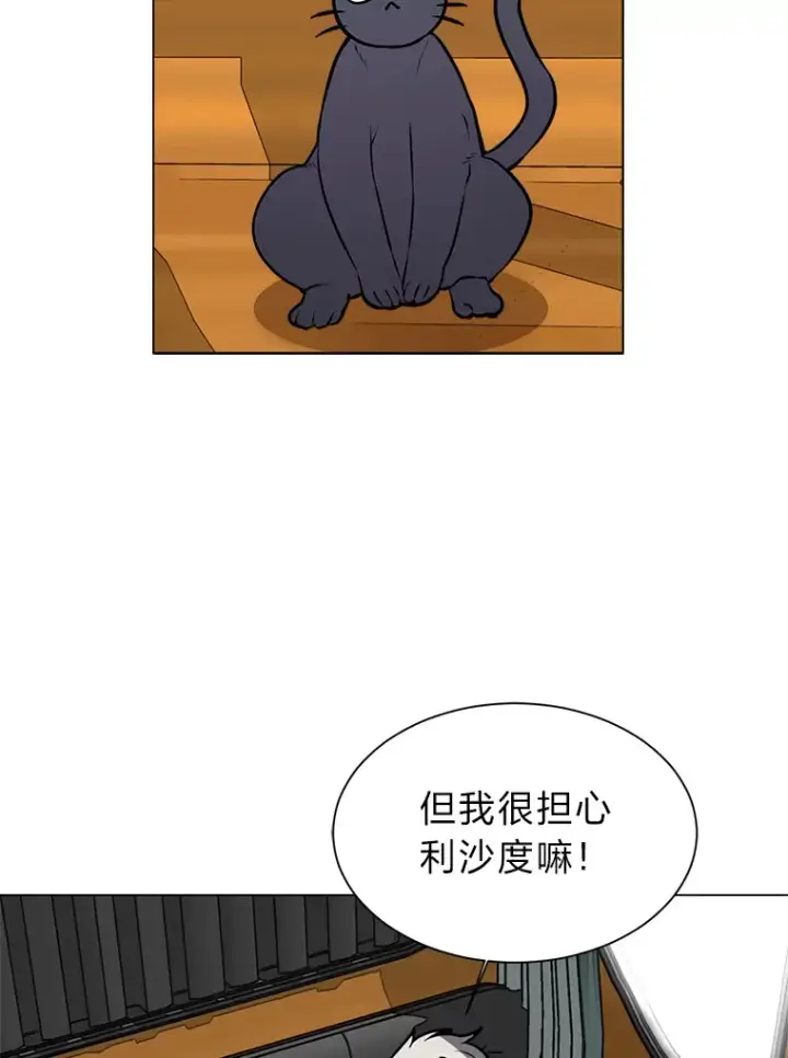 《读心少年利沙度》86.失控图45