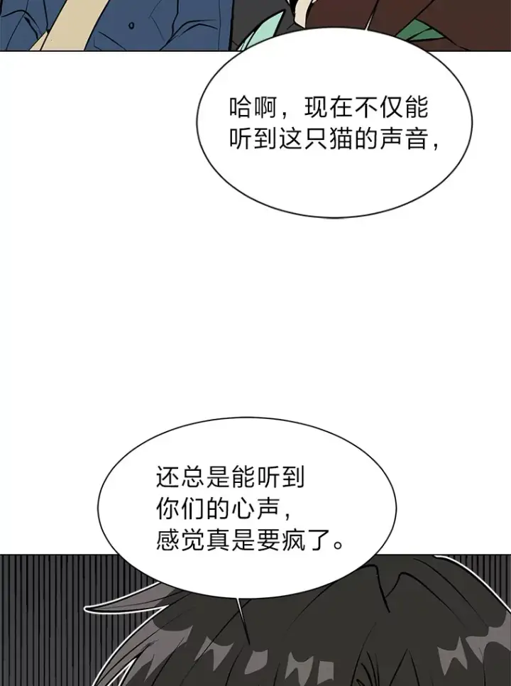 《读心少年利沙度》86.失控图48
