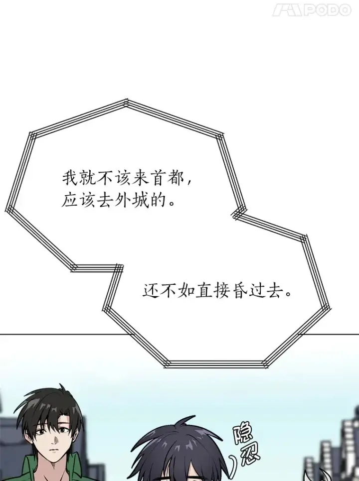 《读心少年利沙度》86.失控图59