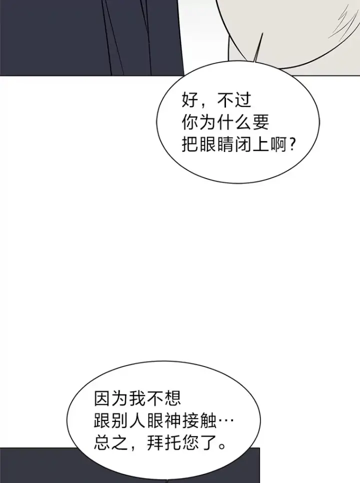 《读心少年利沙度》86.失控图63