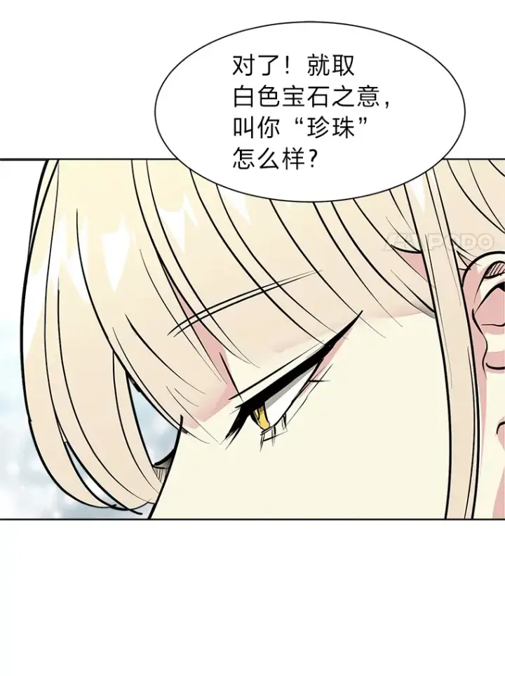 《读心少年利沙度》86.失控图7