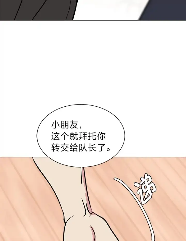 《读心少年利沙度》86.失控图86