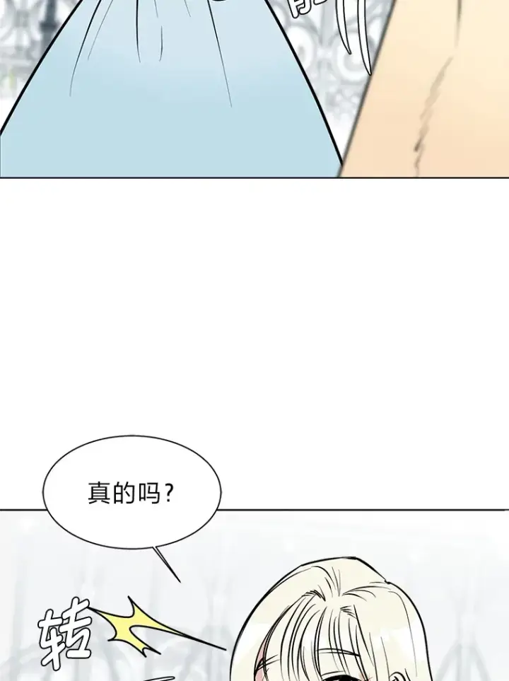 《读心少年利沙度》86.失控图9