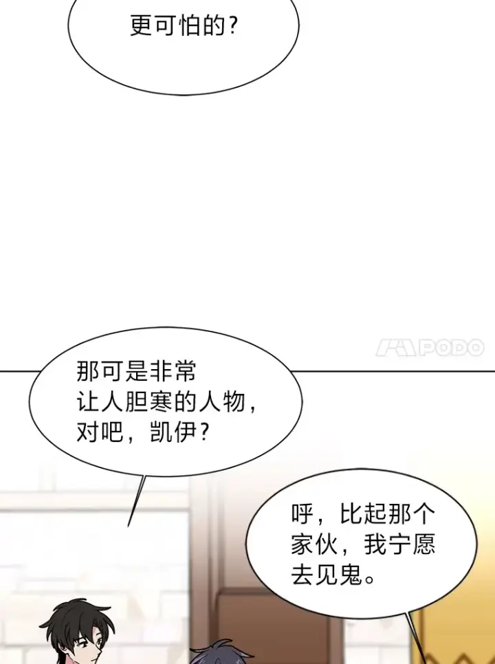 《读心少年利沙度》87.寻找依扎克图10