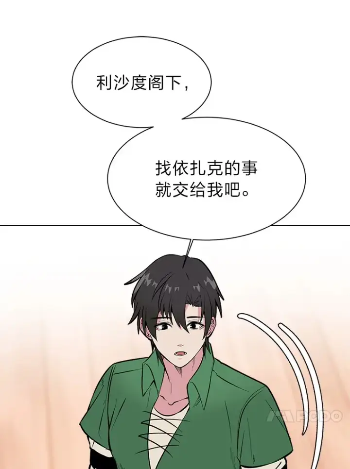 《读心少年利沙度》87.寻找依扎克图16
