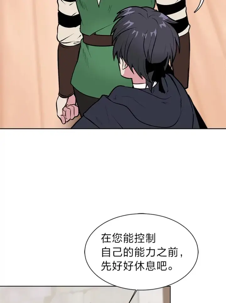 《读心少年利沙度》87.寻找依扎克图17