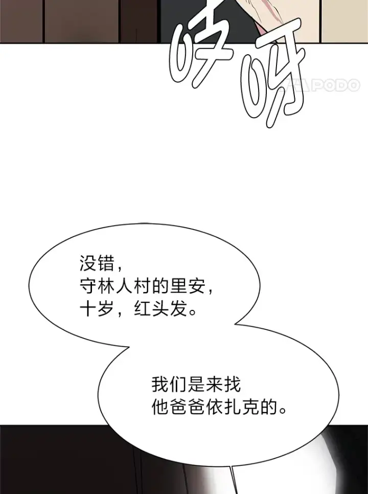 《读心少年利沙度》87.寻找依扎克图39