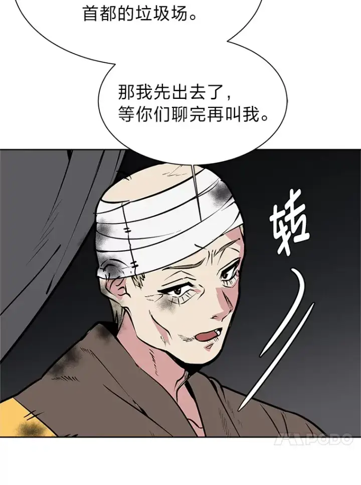 《读心少年利沙度》87.寻找依扎克图51