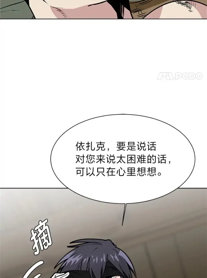 《读心少年利沙度》87.寻找依扎克图58