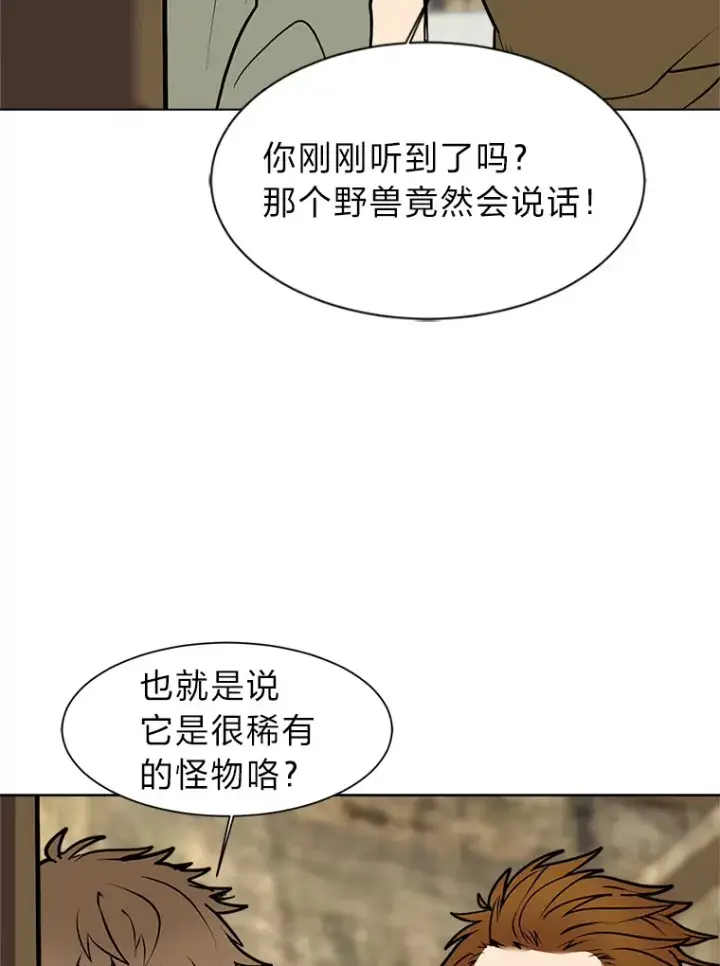 《读心少年利沙度》87.寻找依扎克图89
