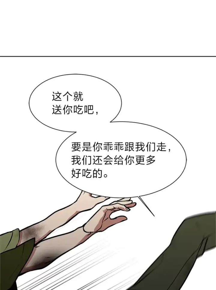 漫画《读心少年利沙度》88.龙族的邀约第13张图