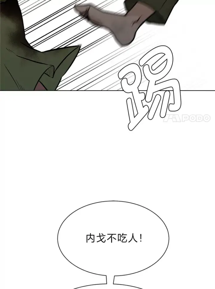 漫画《读心少年利沙度》88.龙族的邀约第14张图
