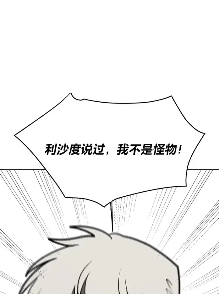 漫画《读心少年利沙度》88.龙族的邀约第16张图