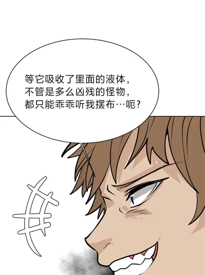 漫画《读心少年利沙度》88.龙族的邀约第25张图