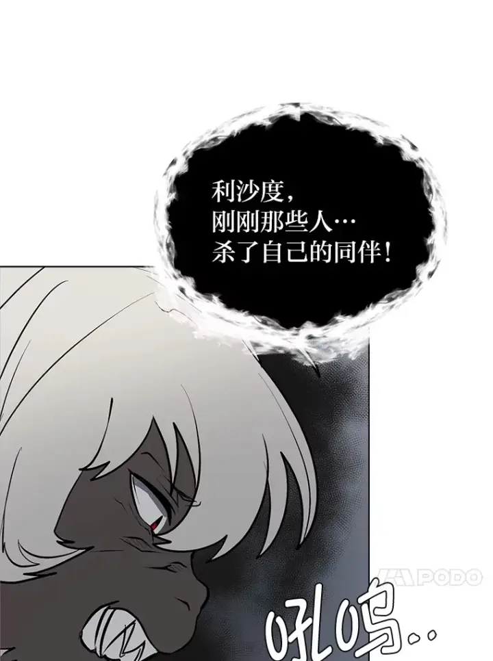 漫画《读心少年利沙度》88.龙族的邀约第39张图