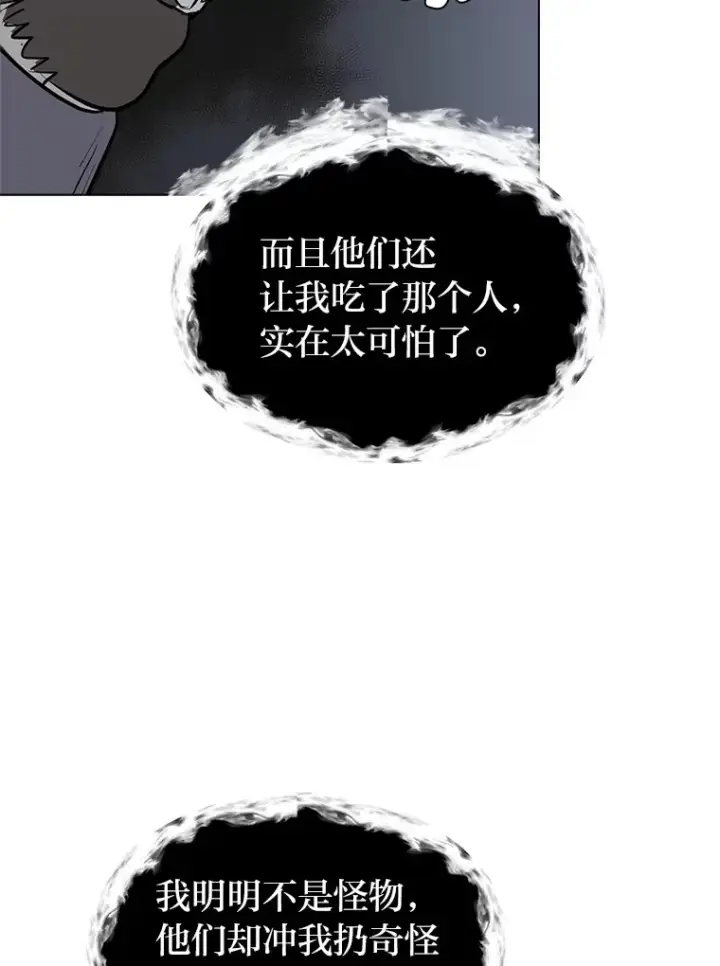 漫画《读心少年利沙度》88.龙族的邀约第40张图