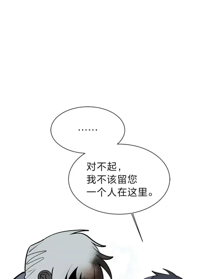 漫画《读心少年利沙度》88.龙族的邀约第42张图