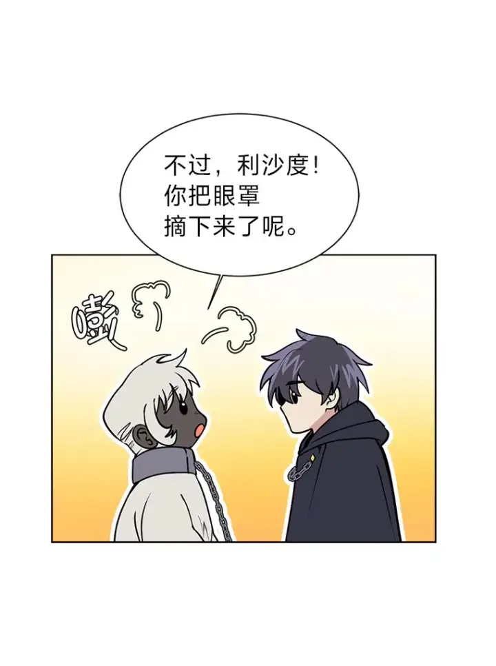 漫画《读心少年利沙度》88.龙族的邀约第44张图