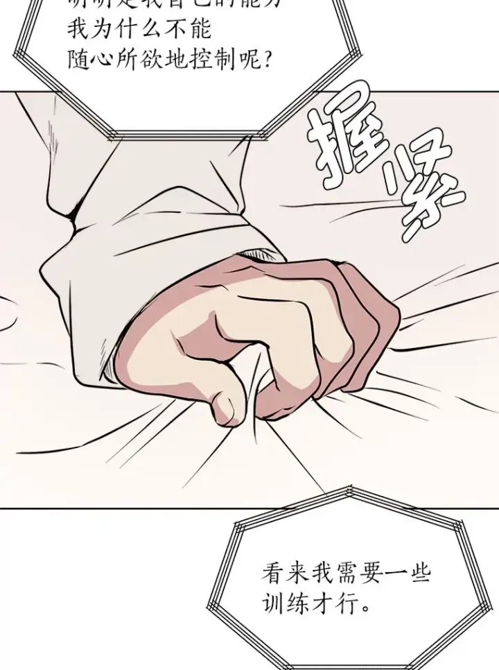 漫画《读心少年利沙度》88.龙族的邀约第58张图