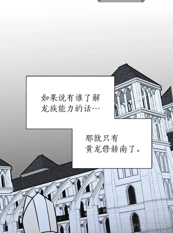 漫画《读心少年利沙度》88.龙族的邀约第59张图