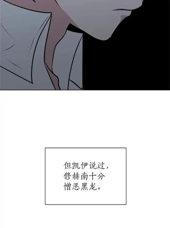 漫画《读心少年利沙度》88.龙族的邀约第61张图