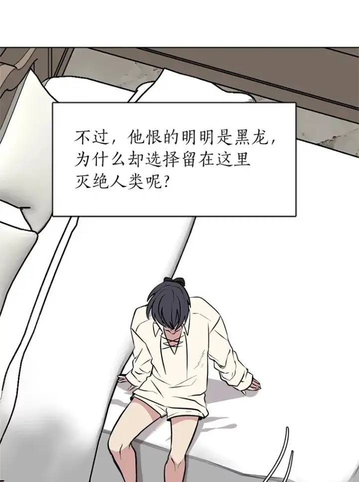 漫画《读心少年利沙度》88.龙族的邀约第63张图