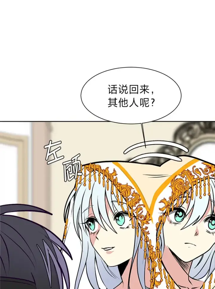漫画《读心少年利沙度》88.龙族的邀约第69张图