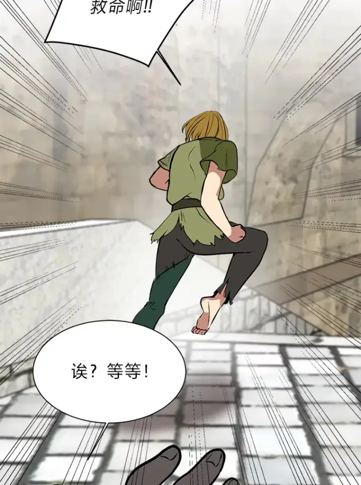 漫画《读心少年利沙度》88.龙族的邀约第7张图