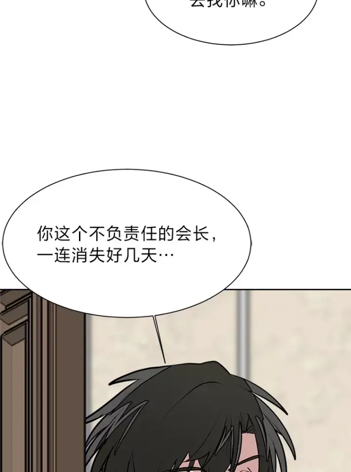 漫画《读心少年利沙度》88.龙族的邀约第72张图
