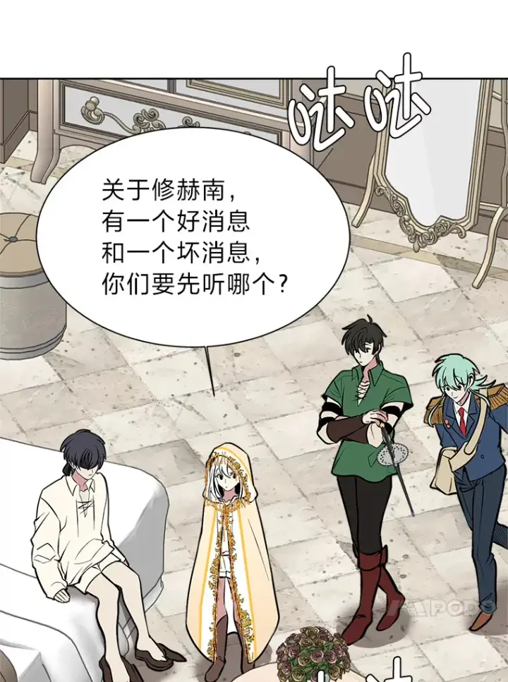 漫画《读心少年利沙度》88.龙族的邀约第74张图