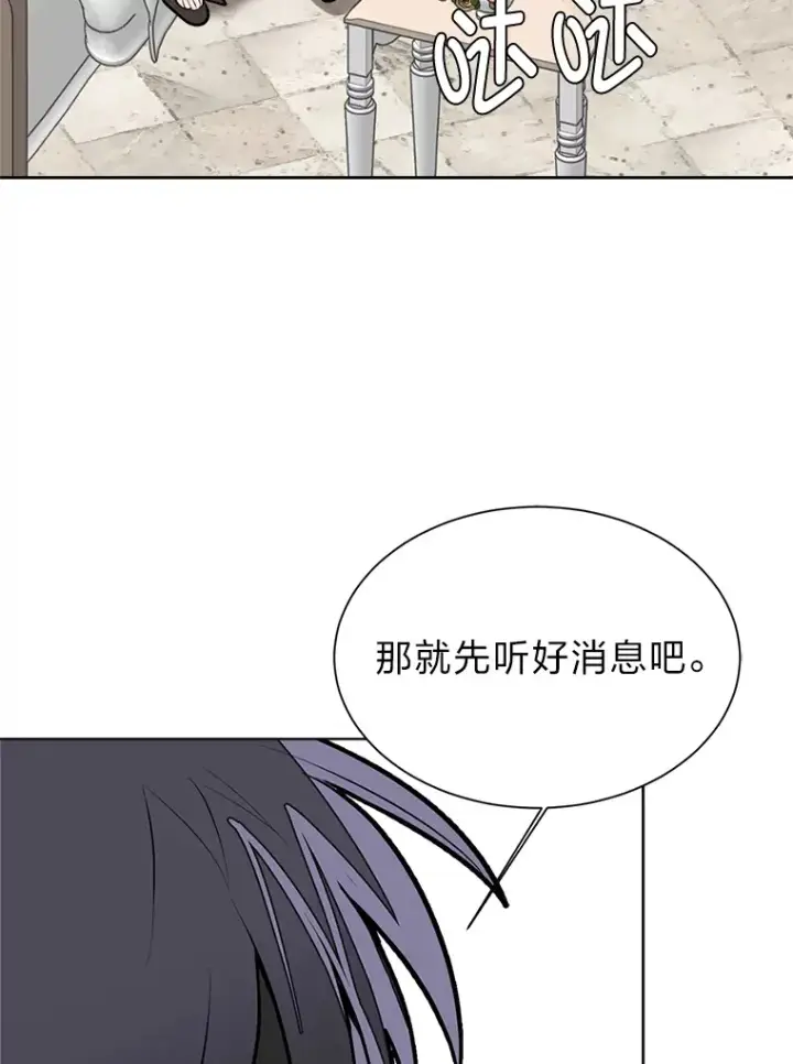 漫画《读心少年利沙度》88.龙族的邀约第75张图