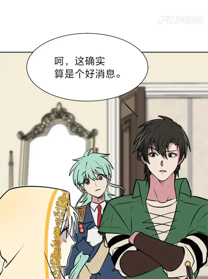 漫画《读心少年利沙度》88.龙族的邀约第78张图