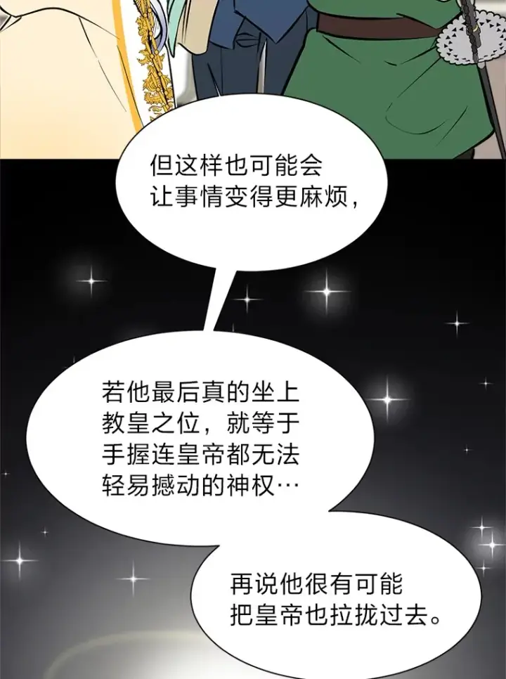 漫画《读心少年利沙度》88.龙族的邀约第79张图