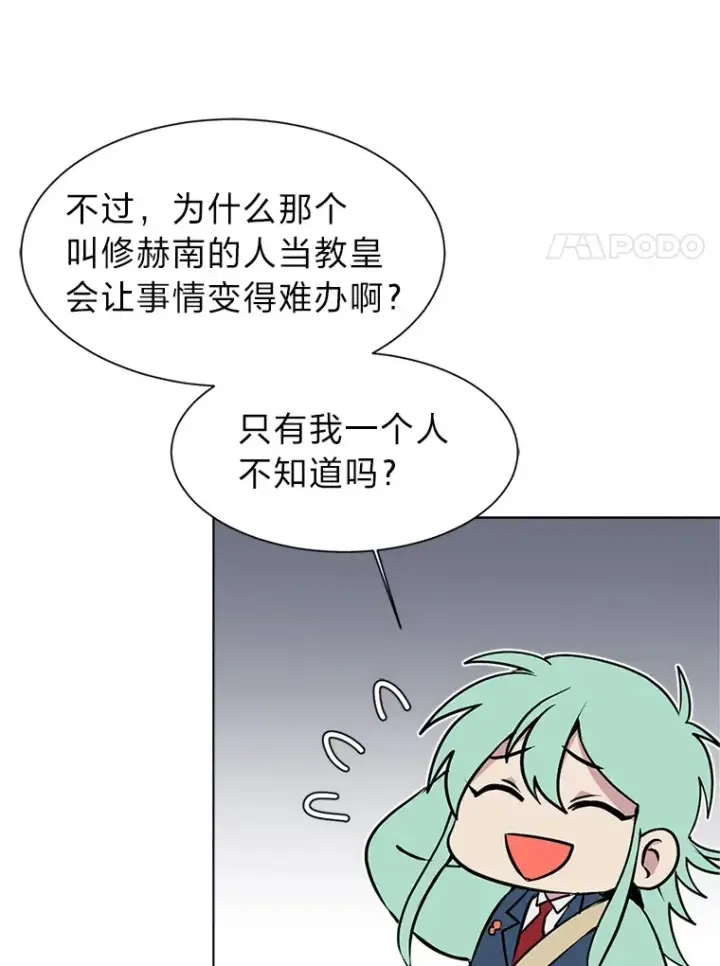 漫画《读心少年利沙度》88.龙族的邀约第81张图