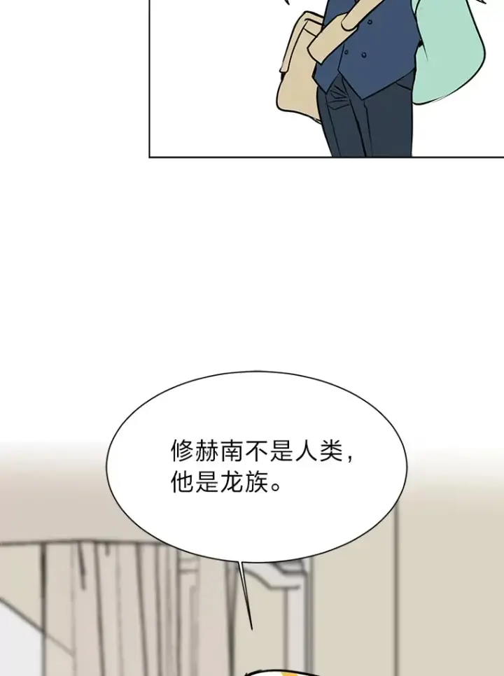 漫画《读心少年利沙度》88.龙族的邀约第82张图