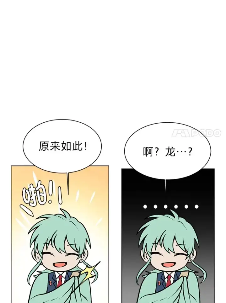 漫画《读心少年利沙度》88.龙族的邀约第84张图