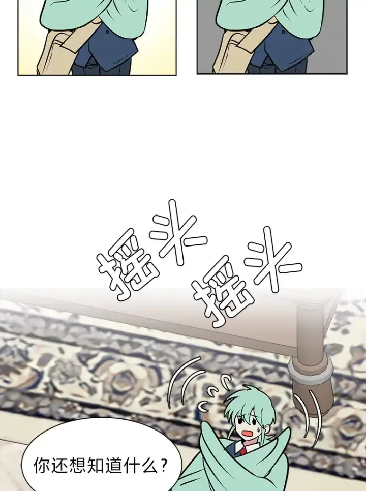 漫画《读心少年利沙度》88.龙族的邀约第85张图
