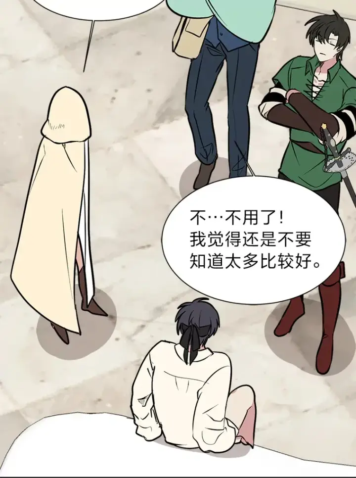 漫画《读心少年利沙度》88.龙族的邀约第86张图