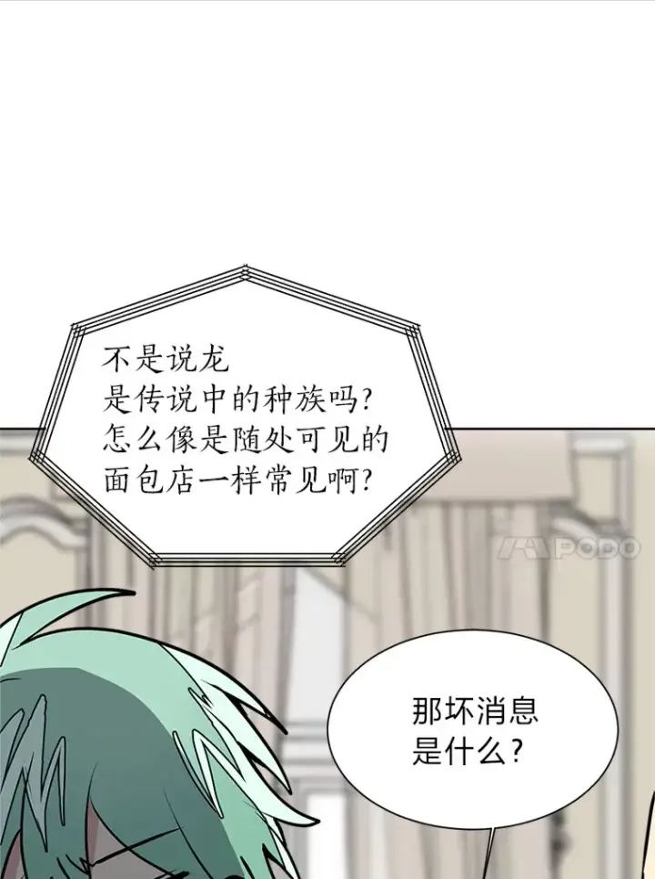漫画《读心少年利沙度》88.龙族的邀约第87张图