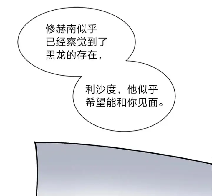 漫画《读心少年利沙度》88.龙族的邀约第93张图