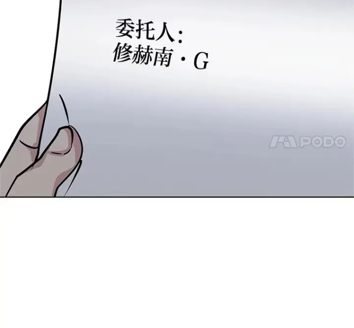 漫画《读心少年利沙度》88.龙族的邀约第94张图