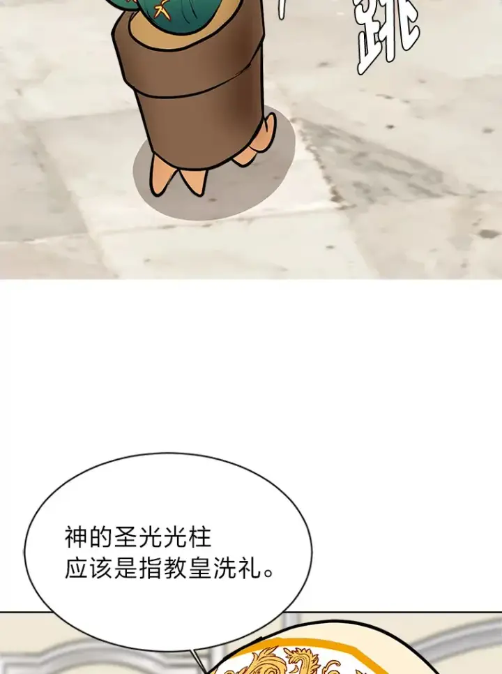 漫画《读心少年利沙度》89.回程第10张图