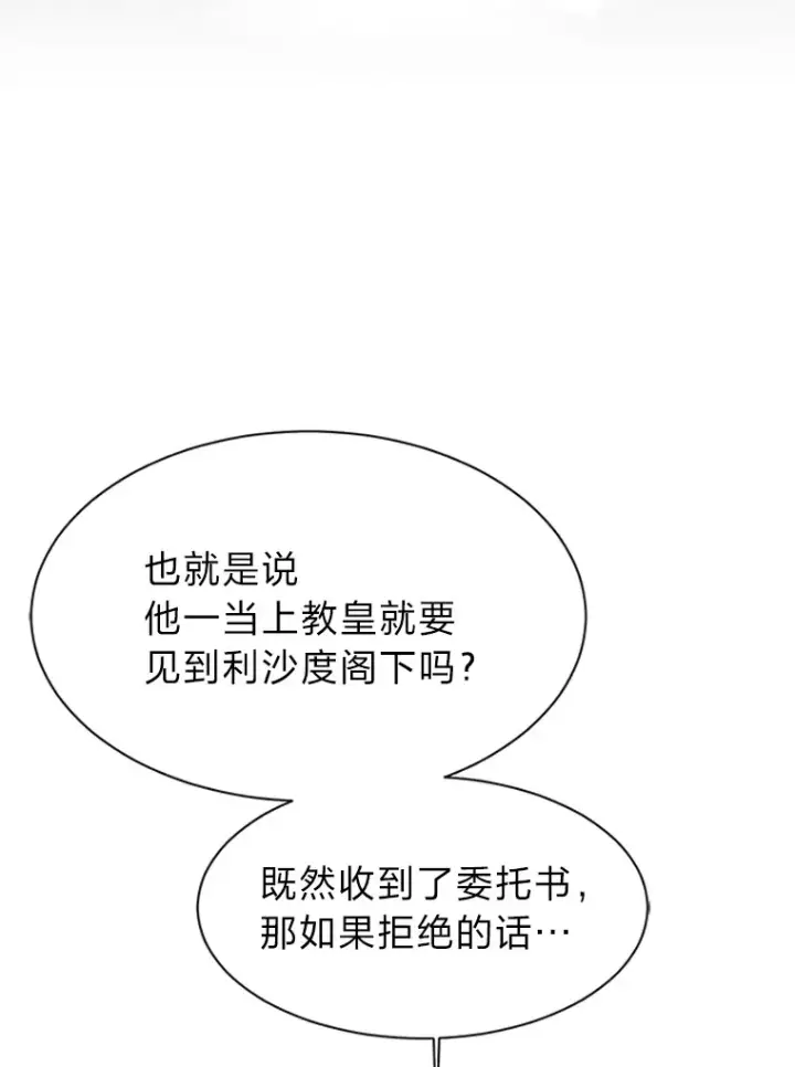 漫画《读心少年利沙度》89.回程第13张图