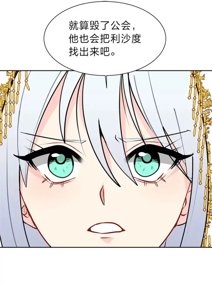 漫画《读心少年利沙度》89.回程第15张图