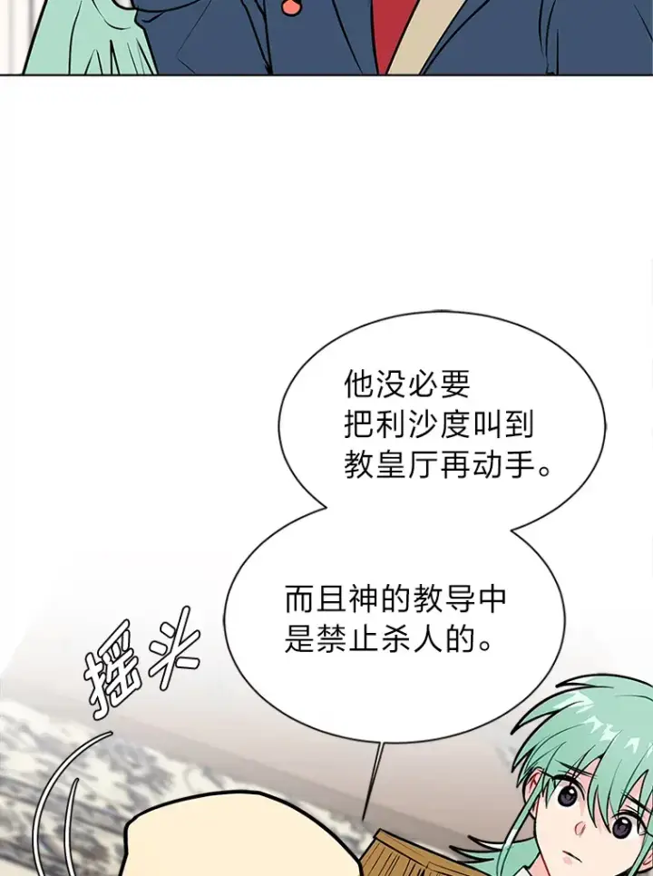 漫画《读心少年利沙度》89.回程第19张图