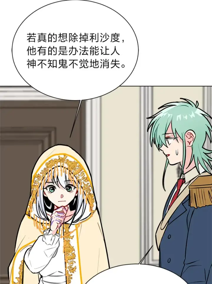 漫画《读心少年利沙度》89.回程第21张图