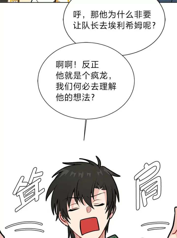 漫画《读心少年利沙度》89.回程第22张图