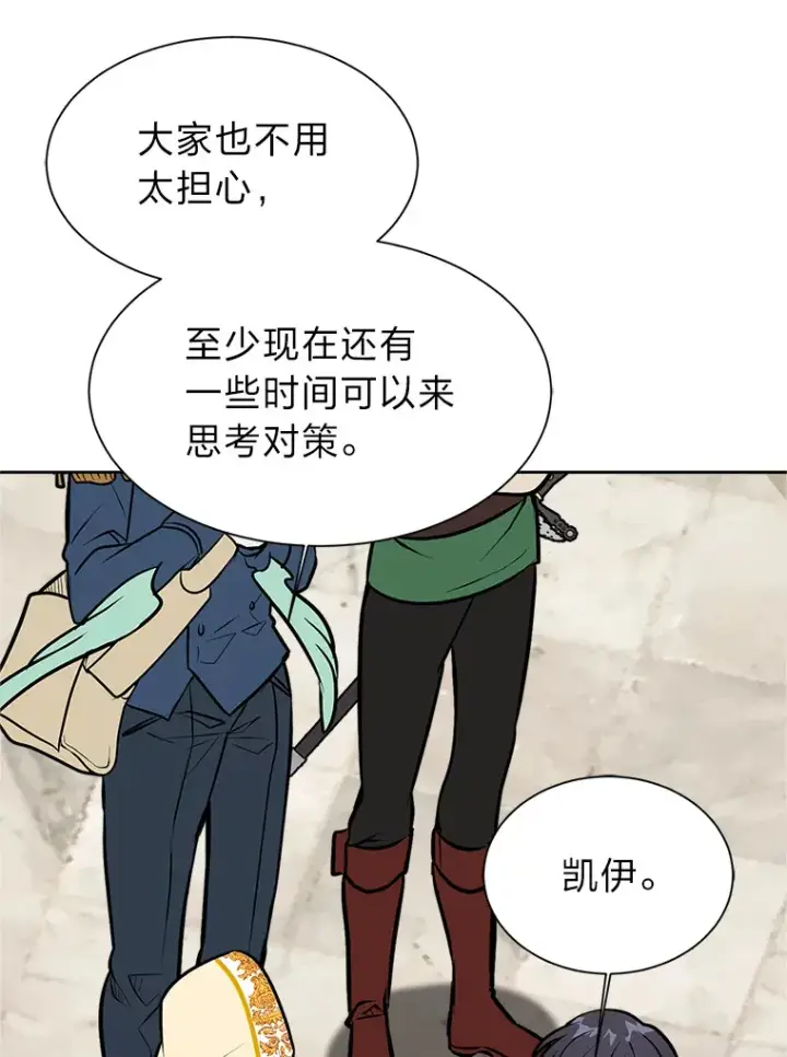 漫画《读心少年利沙度》89.回程第24张图