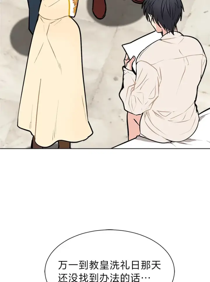 漫画《读心少年利沙度》89.回程第25张图